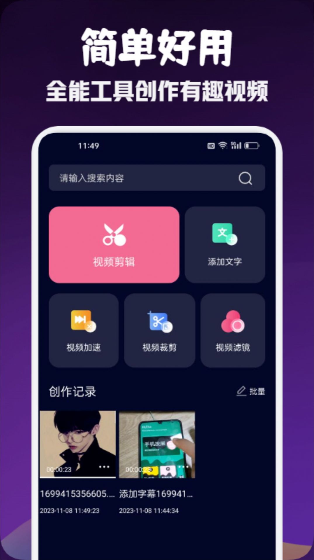 神仙视频制作app官方下载 v1.1