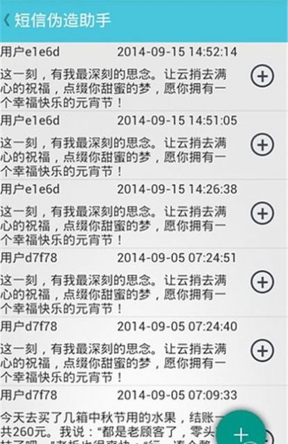 万能短信伪造大师苹果版免费下载 v3.3