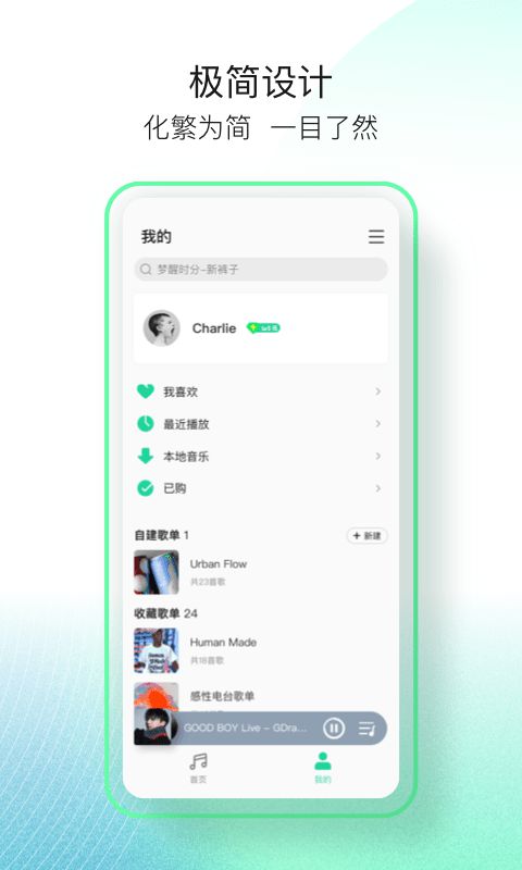 qq音乐简洁版官方最新版下载安装 v13.2.0.8