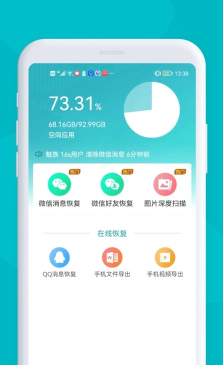 微数据找回app安卓版下载 v1.3.68