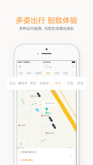 滴滴自动抢单软件下载 v6.6.6