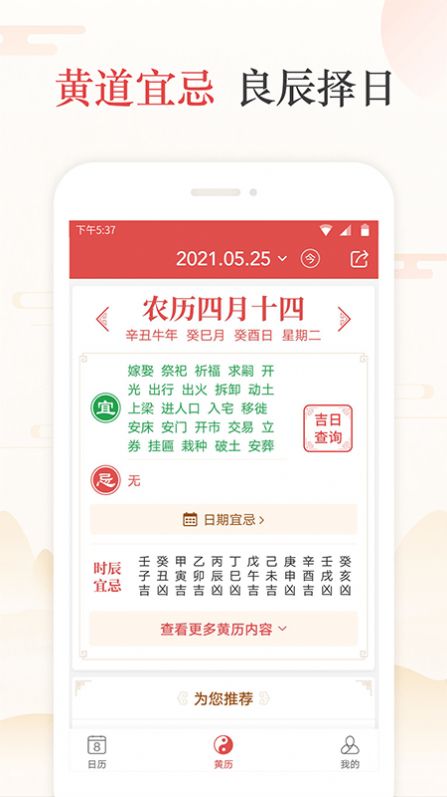 天天万年历最新手机版app下载 v4.6.5