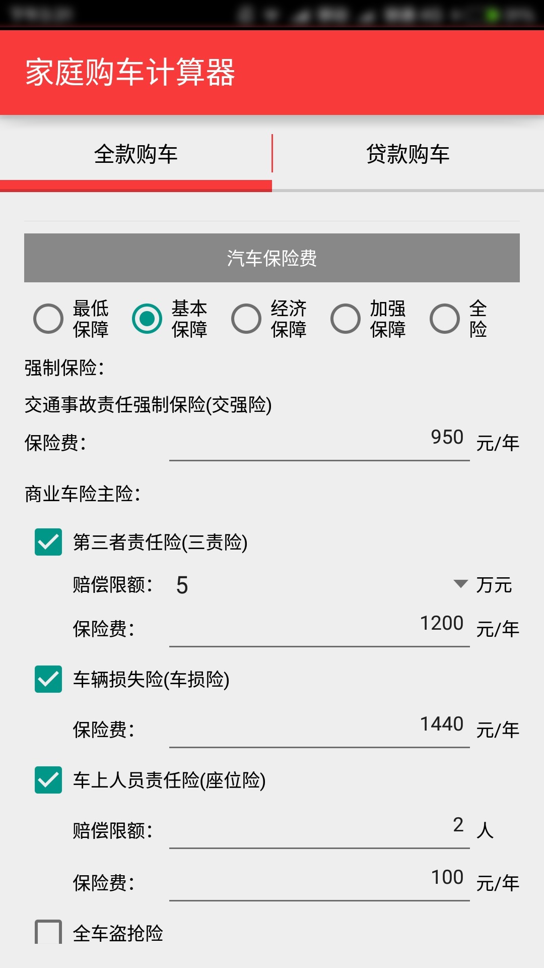 购车费用计算器最新版app下载手机版 v1.11