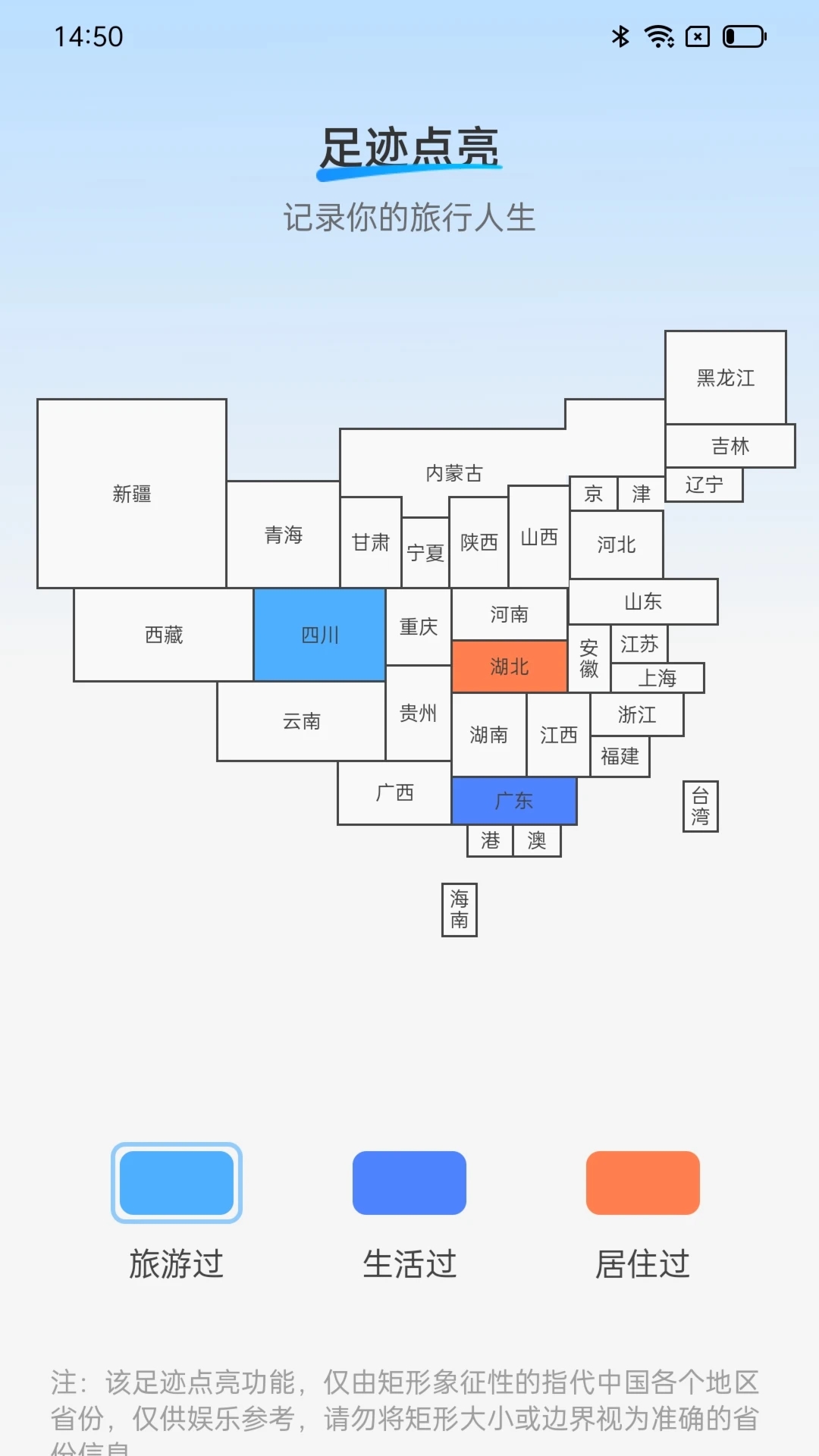 行遍天涯运动计步下载图片1