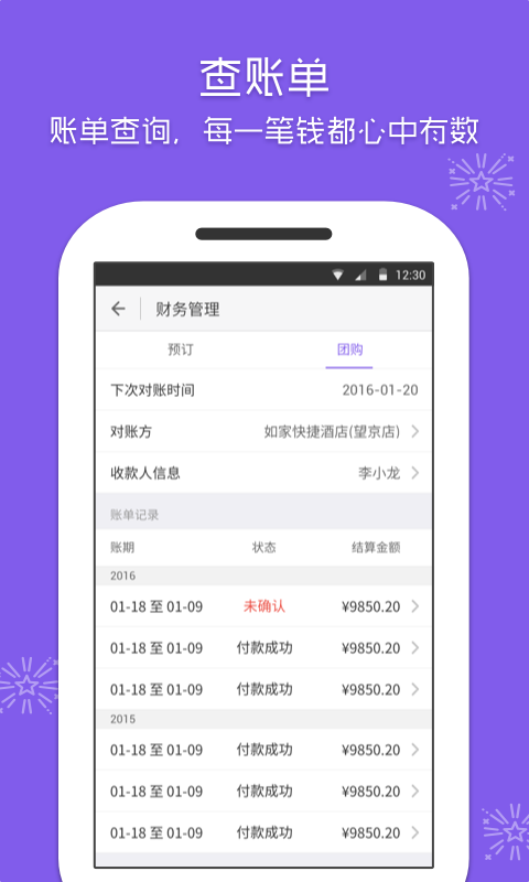 美团酒店商家客户端下载app手机版 v10.10.201