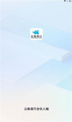 云象易行洗车加盟app官方版下载 v1.0.0