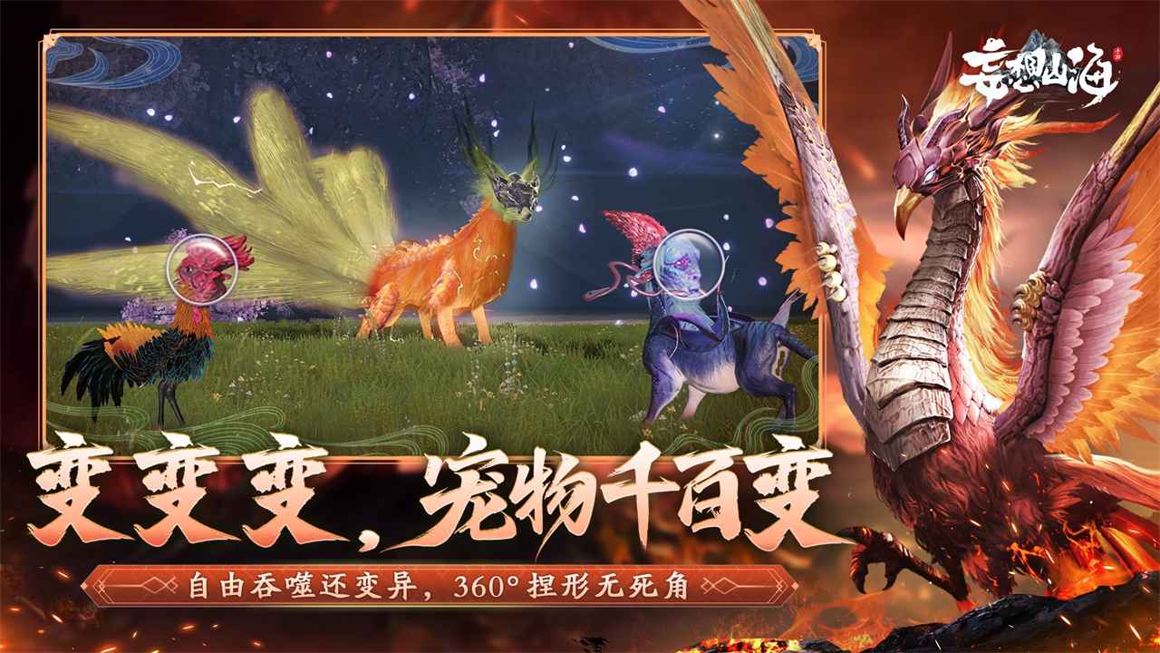 妄想山海仙域东岛官方最新版下载游戏 v2.0.9