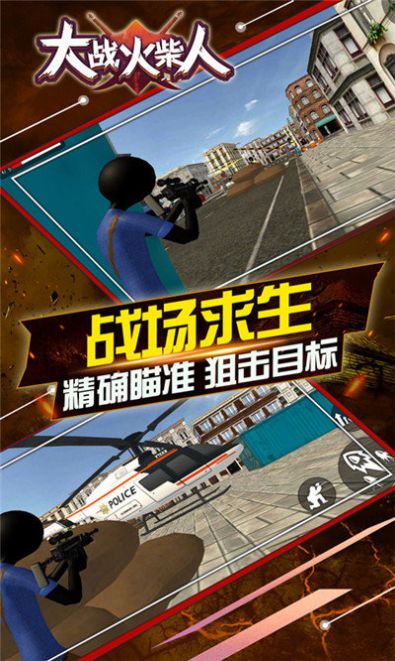 大战火柴人游戏官方安卓版 v1.0.3