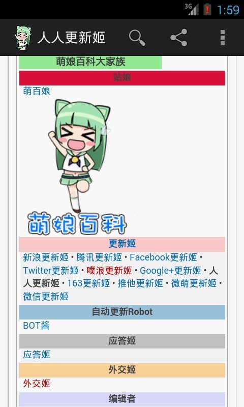 萌娘百科app战舰少女手机版 v2.2.1