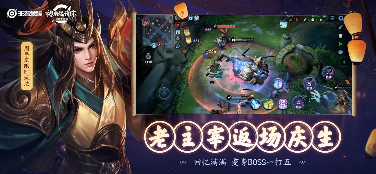 王者荣耀2024体验服官网下载 v9.1.1.1