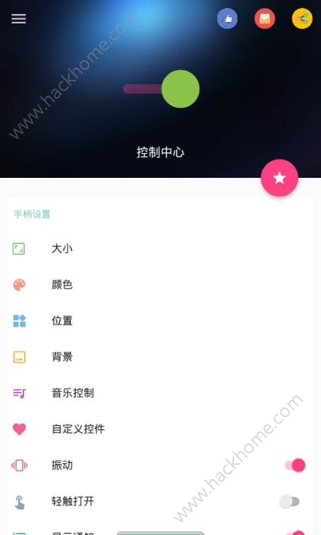 安卓变苹果X控制中心系统软件下载 v1.8.9