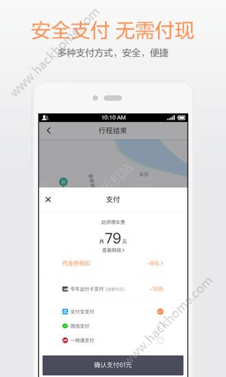 滴滴出行官方APP v6.6.6