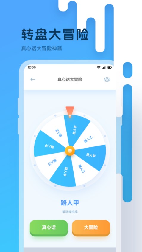 小转盘大冒险软件手机版下载 v1.1