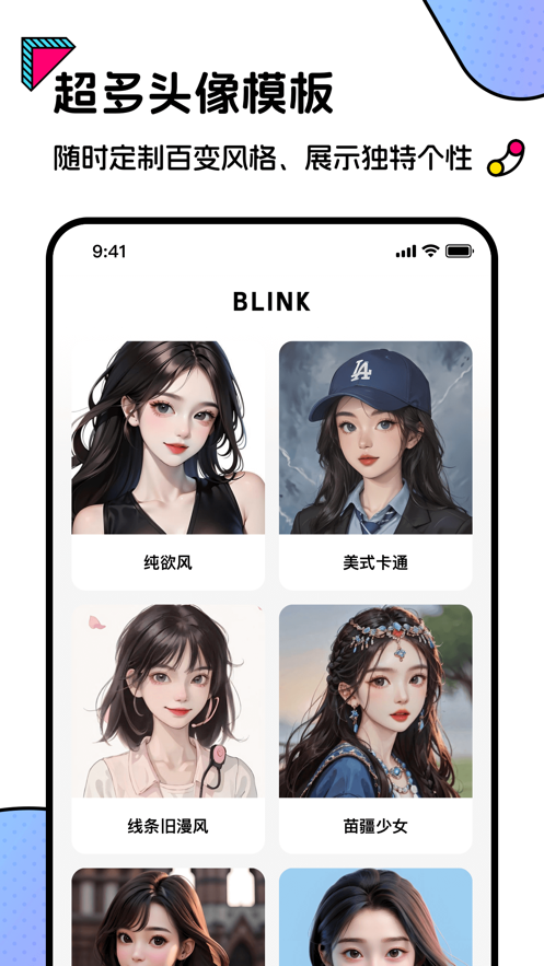 Blink头像手机版下载 v1.0