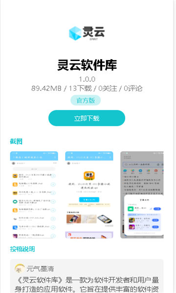 灵云软件库官方下载安装 v1.0.0