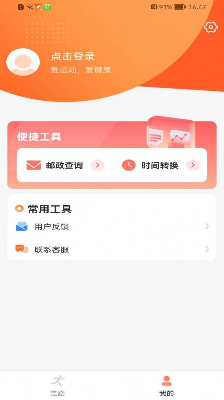 健康走路达人计步软件下载 v1.0.0