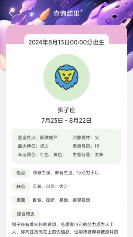 星云远航星座查询软件下载 v2.0.1