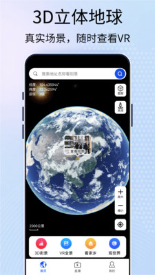 元地球街景卫星地图app高清版 v1.3.51