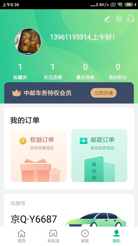 中邮车务app员工版本苹果下载 v1.4.0