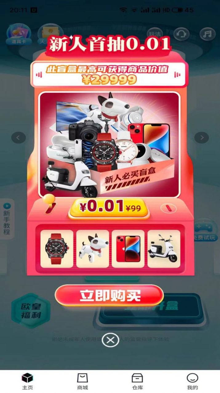 潮动魔盒官方手机版下载 v1.0.0