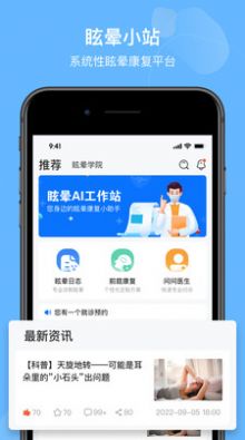 眩晕小站医疗app官方版 v1.0.1