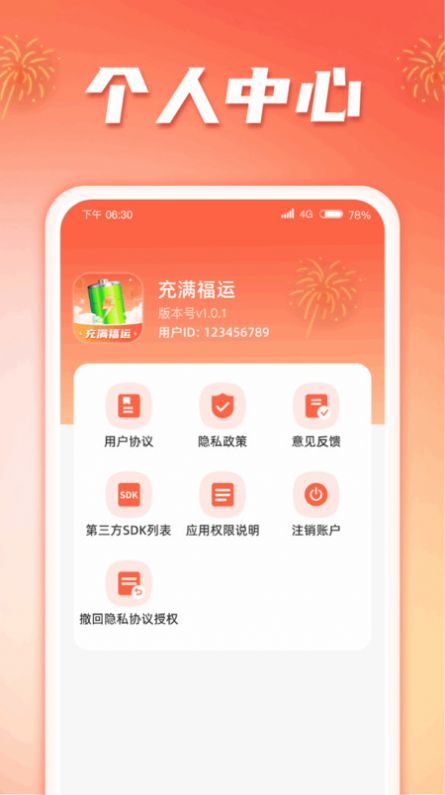 充满福软件官方下载 v1.0.1