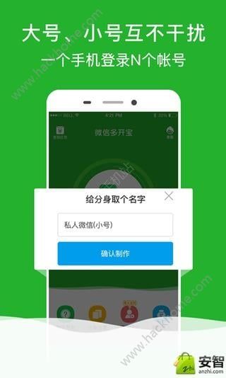 微信多开宝官方免费版app下载 v2.7