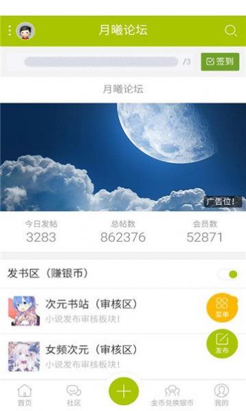 月曦论坛app安卓版下载 v1.4.0