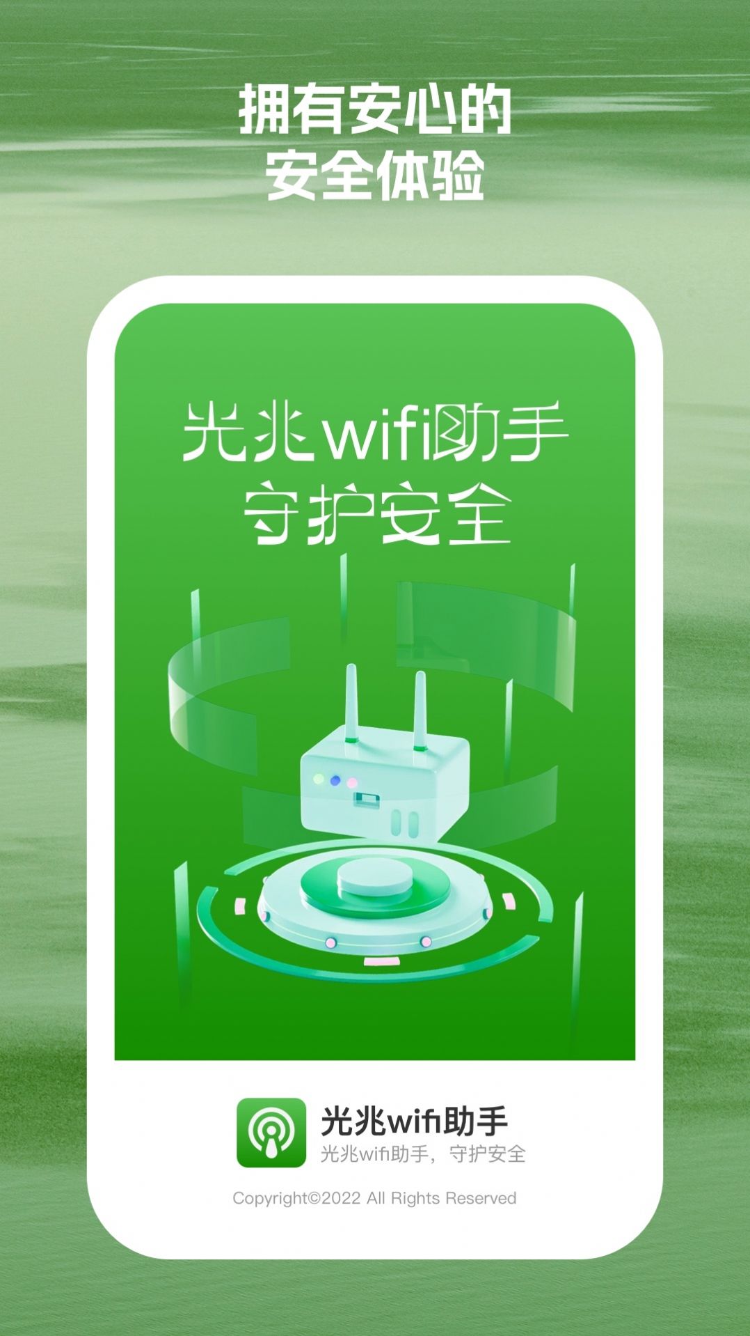 光兆wifi助手软件安卓版下载 v1.0.1