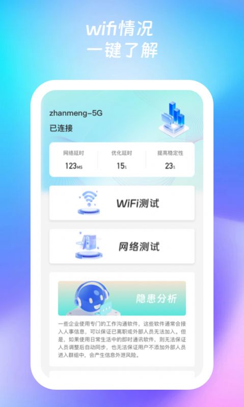 集享wifi软件官方下载图片1