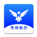 考神雅思app安卓版最新下载 v1.0.0