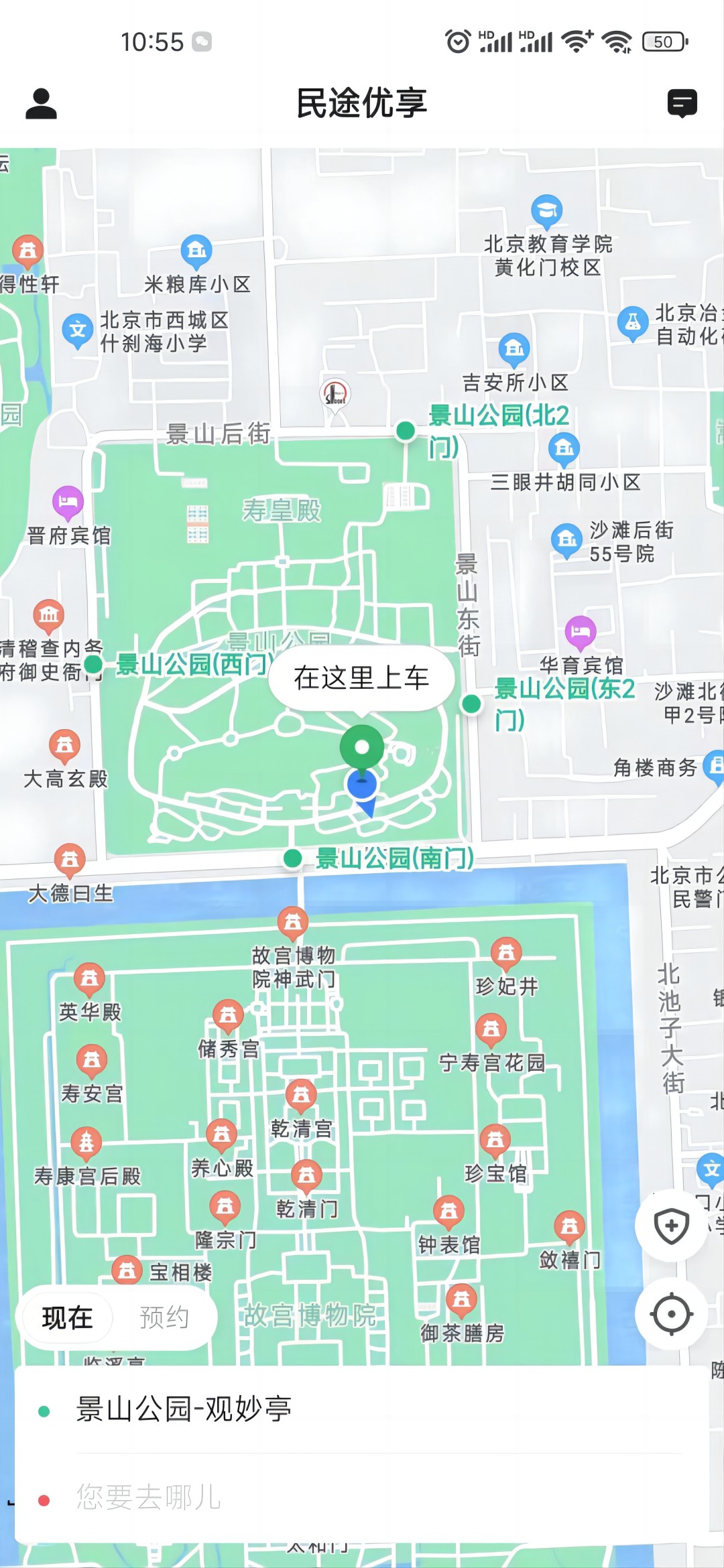 民途车主出行下载app软件 v5.50.0.0004