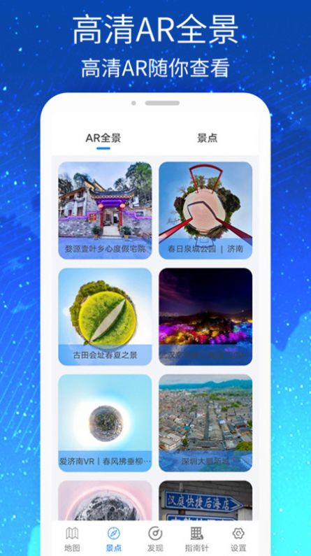 三维VR实景地图免费版下载手机版 v2.0.0