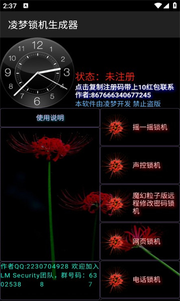 凌梦锁机生成器官方app下载 v1.6