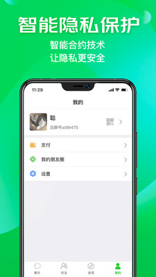 讯聊官方app最新版本下载安装 v1.0