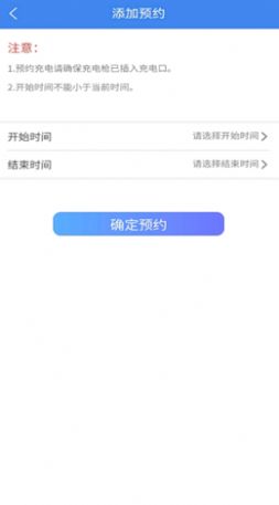 智享乐充充电软件app下载 v0.0.9