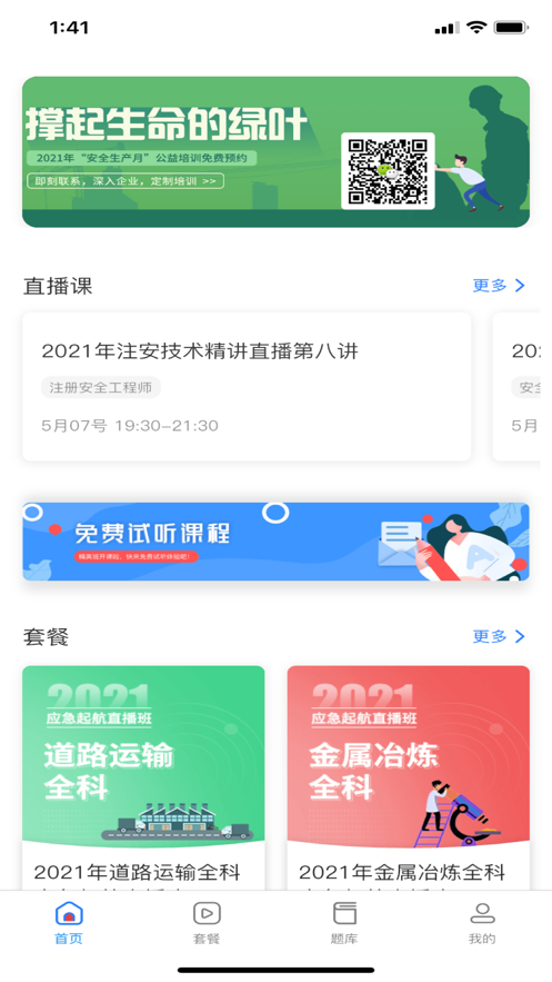 注安学堂App官方最新版下载 v3.1.2