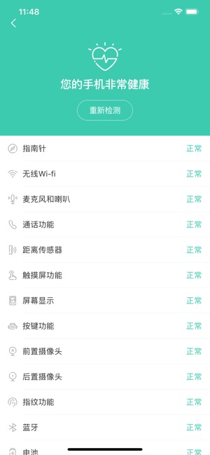 苹果手机检测app官方版下载 v1.0