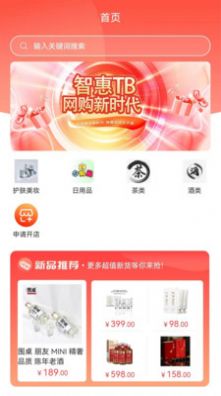 智惠TB购物app官方下载 v1.0.4