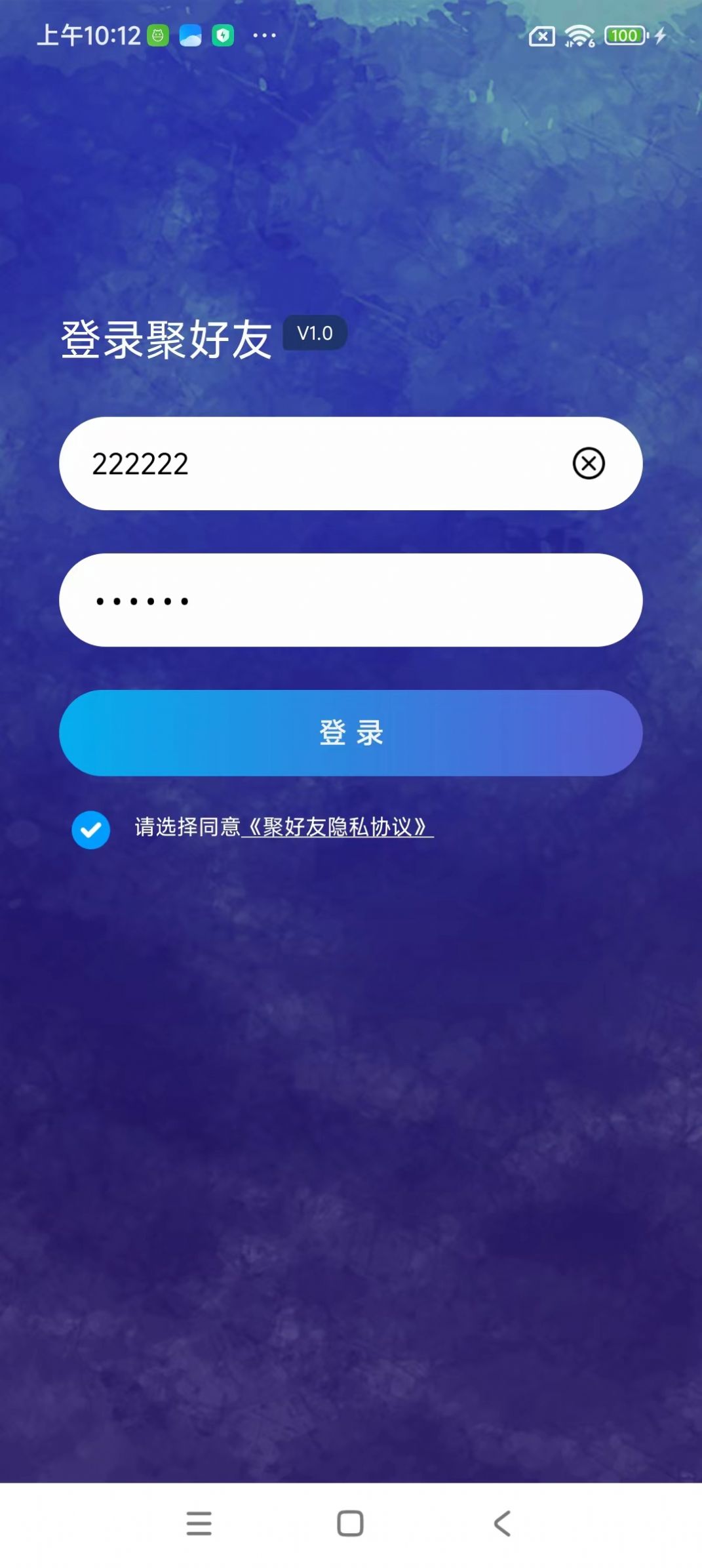 聚好友软件官方下载 v1.0