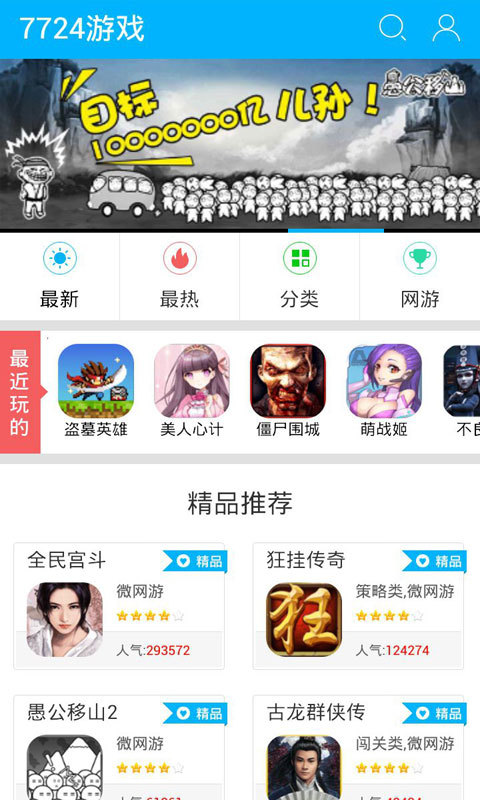 7724游戏盒官网app客户端下载 v7.3.5