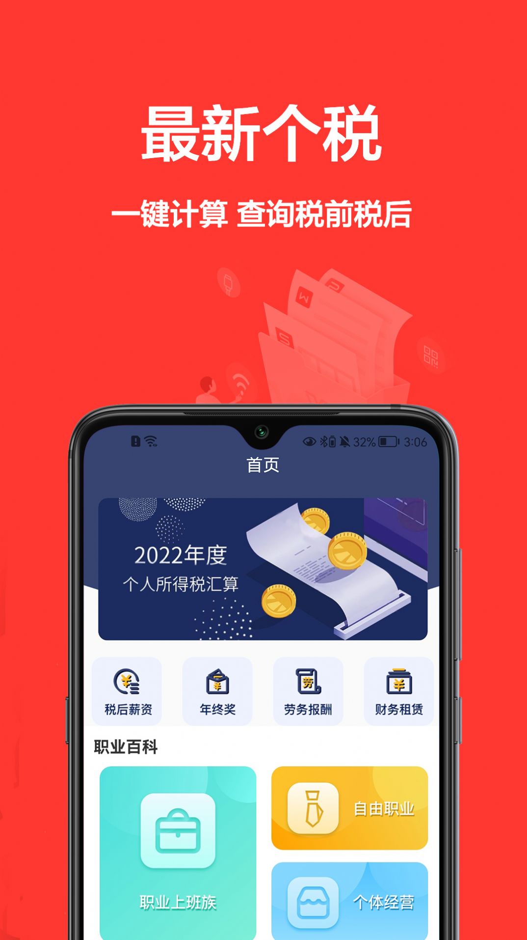 个税宝app官方版客户端下载 v1.0.0