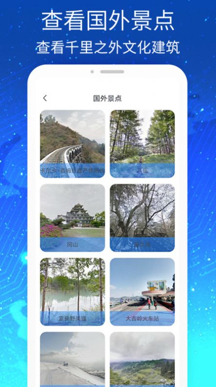 三维VR实景地图免费版下载手机版 v2.0.0