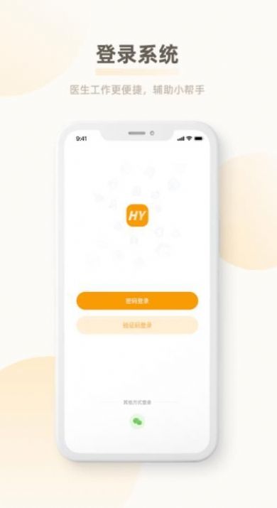 惠医云诊所门诊端app手机版下载 v1.0