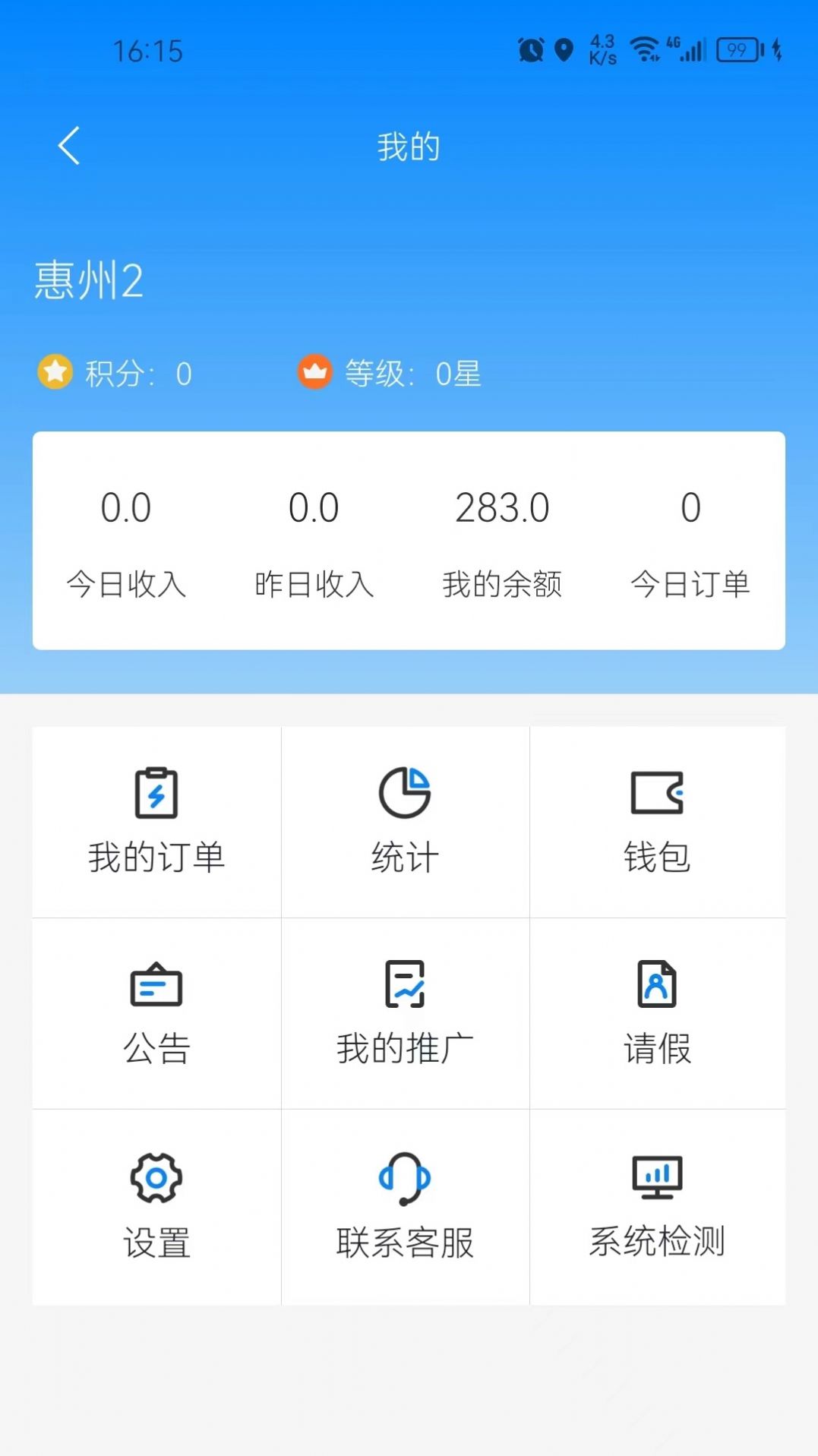 花骑士代驾司机端app下载 v1.2.15