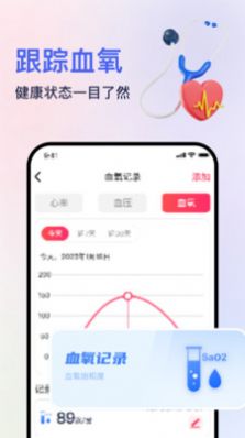 血压血氧心率准确测app官方版图片1