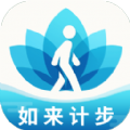 如来计步app手机版 v2.0.1