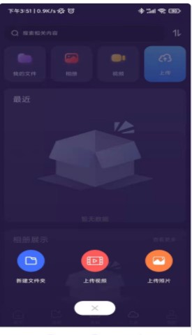 紫禾云云存储服务平台app官方版下载 v3.0.0