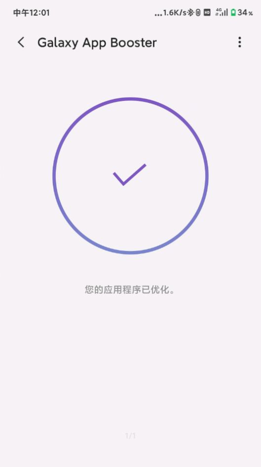 Galaxy App Booster下载官网图标 v1.1.01