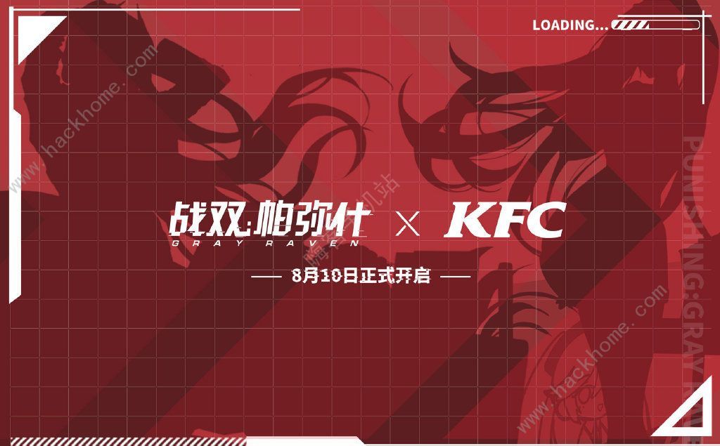 战双帕弥什KFC联动活动即将开启 8月10日KFC联动活动玩法奖励介绍图片1